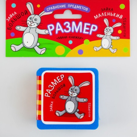 Мини-книжки. Размер-3