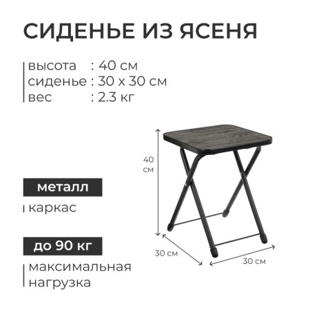 Folding tourist stool, black ash-2