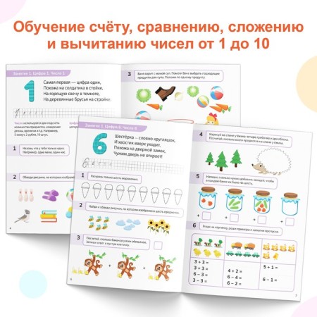 A set of simulators in mathematics “Mathematical steps. Learn the numbers from 1 to 10 ”, 2 pcs. 68 p.-2