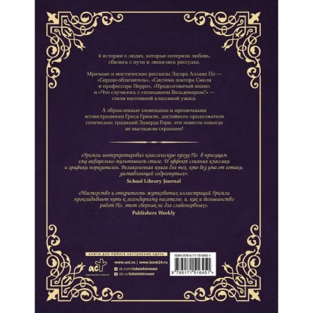 Tales of death and oblivion with illustrations by G. Grimly. According to E.A., Grimli G.-1