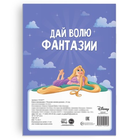 DIY craft book, 24 pages, A4, 15 crafts, Disney-5