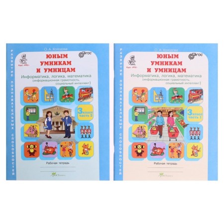 Workbook "Tasks on the Development of Logic", Grade 3, Kholodova/Federal State Educational Standard 2017