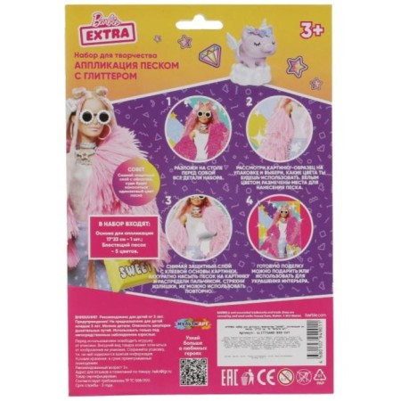 Set for children's creativity "Barbie" Application of sand with glitter, 17 × 23 cm-5
