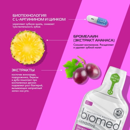 Biomed Sensitive oral rinser, 500 ml-1
