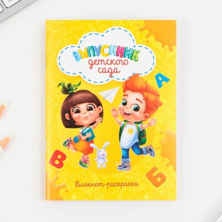 Gift set for the graduation "graduate of kindergarten", notebook coloring, lessons schedule and wax crayons 4 pcs,-2