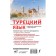 Turkish language. The latest tutorial with an audio course. Kalmutskaya S.O.