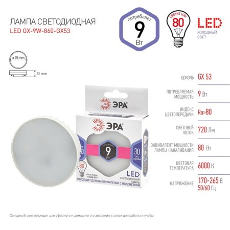 LED LED era Standard "tablet", 9 watts, GX53, 720 lm, 6000k, glow cold white-3