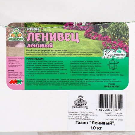 Lawn "Beauty", lazy, 10 kg-1