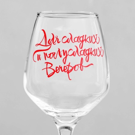 Ground for wine "for semi -sweet evenings" 350 ml-3