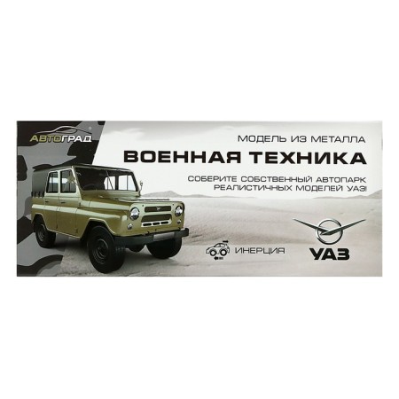 Metal machine "UAZ 452. OMON", inertia, 1:43-5
