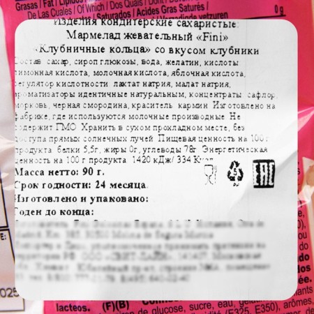 Chewing marmalade FINI "Strawberry Rings", 90 g-2