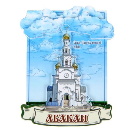 Magnet "Abakan. Transfiguration Cathedral"