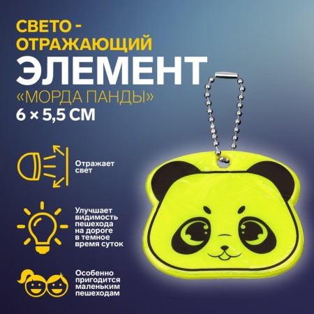 The reflective element "Mordi Panda", bilateral, 6 × 5.5 cm, color mix