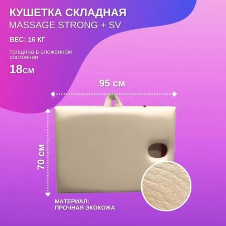 Cosmetological couch with a face hole Massage Strong SV, size 190 × 70 × 68-84 cm, beige color-2