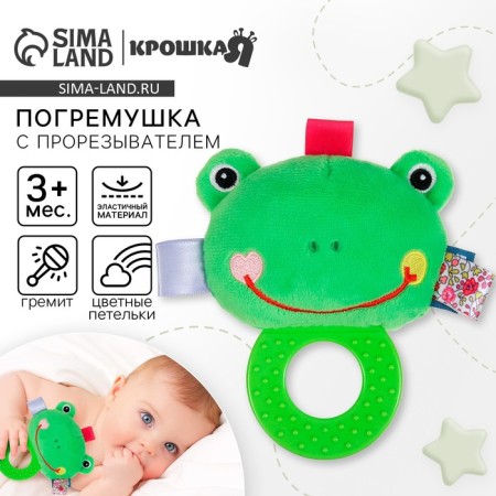 The rattle is soft with the burster "Frog", I crush me