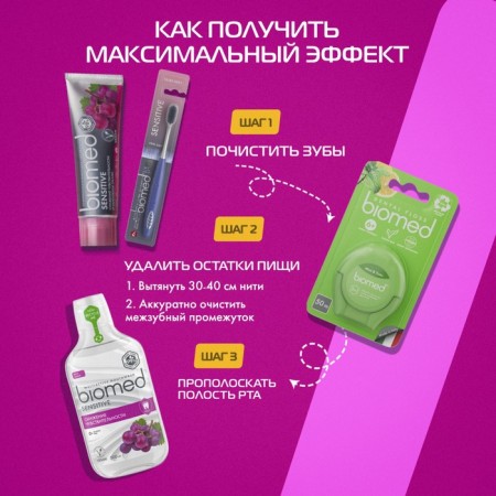 Biomed Sensitive toothpaste, 100 ml-6