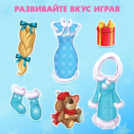 Magnetic game "Dress the doll: visiting the Snow Maiden"-2