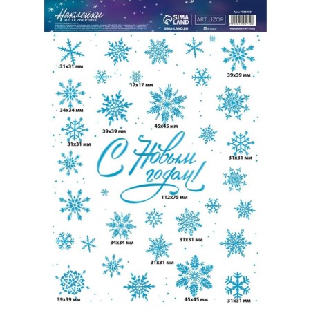 Interior sticker "Snowflakes", 21 x 29.7 cm, New Year-3