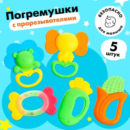 A set of rattles with teeth teeth, 5 items