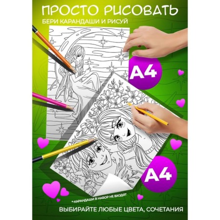 Anime -style coloring "Sweet couple" format A4-3