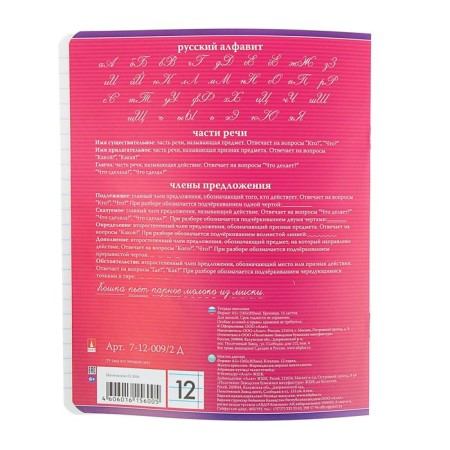 Notebook 12 sheets in the classic line, cover covered paper, mix-2