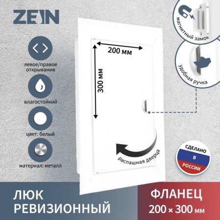 Revisionine Zein LRM2030, 200 x 300 mm, metal
