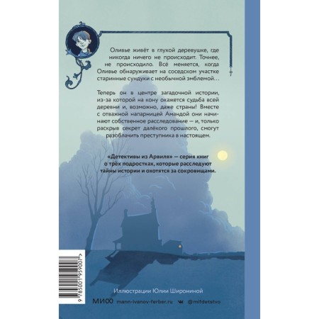 Тайна заброшенного дома. Дениссон Ф.-1