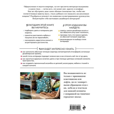 The interior designer is himself. Illustrated step -by -step guide. Akhremko V.A.-1