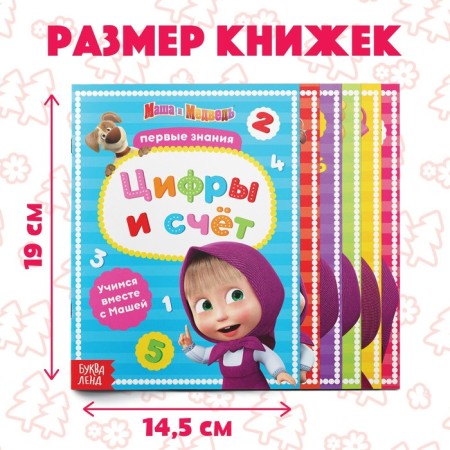 A set of training books, A5, 6 pcs. 16 pp., Masha and the bear-1