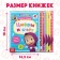 A set of training books, A5, 6 pcs. 16 pp., Masha and the bear