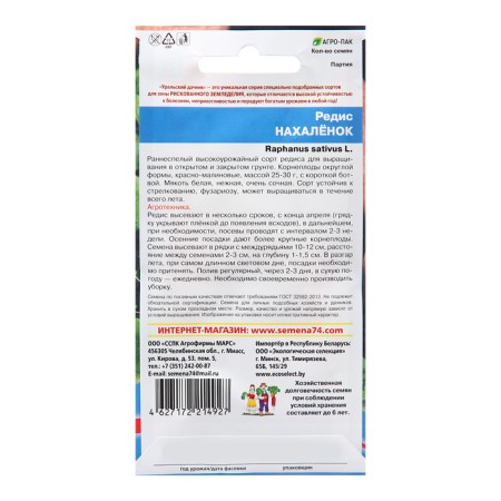 Seeds Radis "Nahalenok", 2 g-1