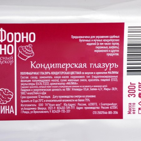 Глазурь кондитерская цветная со вкусом и ароматом Малины, 300 г-2