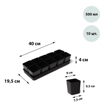 Set for seedlings: glasses of 500 ml (10 pcs.), Patron 40 × 19.5 cm, mix, Greengo-8