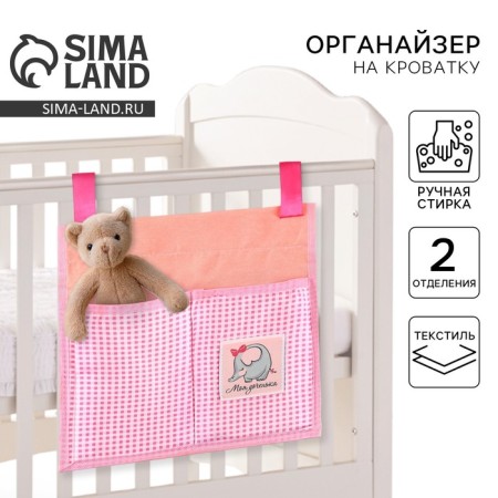 Organizer for storing things for the crib "Favorite daughter", 2 departments