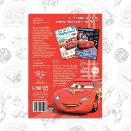 Educational book "Mathematical Problems", 16 pages, a5, wheelbarrows-4