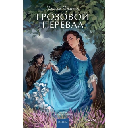 Wuthering Heights. Bronte E.
