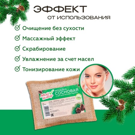 Flax Mochelka with natural soap "Sosnovaya", 110 g-3