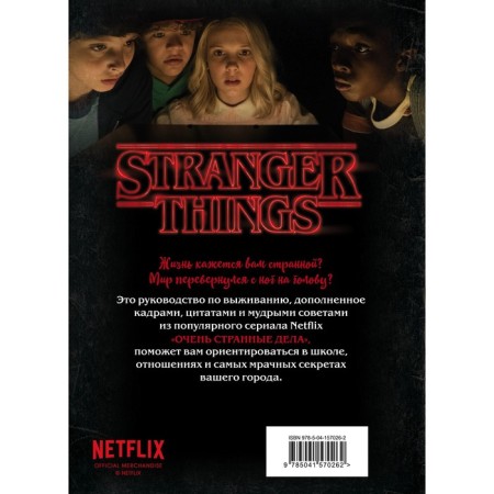 Very strange things. Rules of survival. Illustrated guide. Gilbert M. J.-1