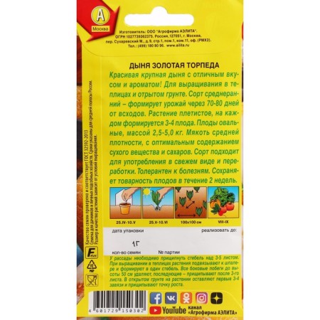 Melon seeds "Golden torpedo", c/n, 1 g-1