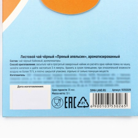 Tea in the Antidan bag with the taste of orange and cinnamon, 1 pc.-3