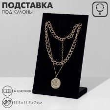Standing for pendants, chains, 6 hooks, 19.5 × 11.5 × 7 cm, black color