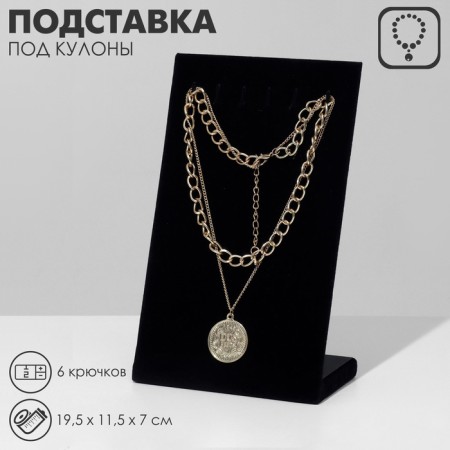 Standing for pendants, chains, 6 hooks, 19.5 × 11.5 × 7 cm, black color