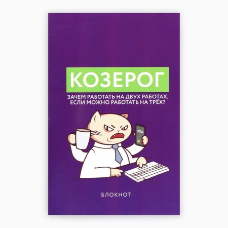 Блокнот А6, 32 л в клетку «КОЗЕРОГ»-5