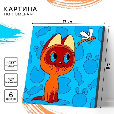 Picture on numbers for children, 17x17 cm, kitten woop