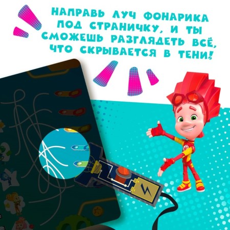 Book with the flashlight "New Friends", fixes-4