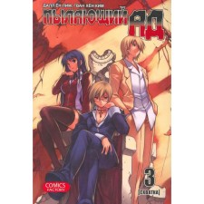 Burning hell. Volume 3. Dall Yong Lim