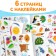 A set of books “Cover, Color, Stick”, 3 pcs.