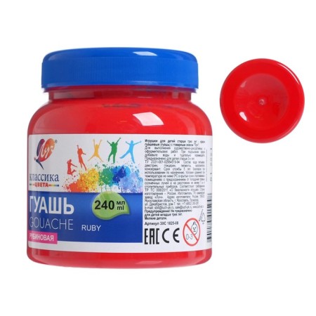 Gouache "ray" classics color, 240 ml, ruby