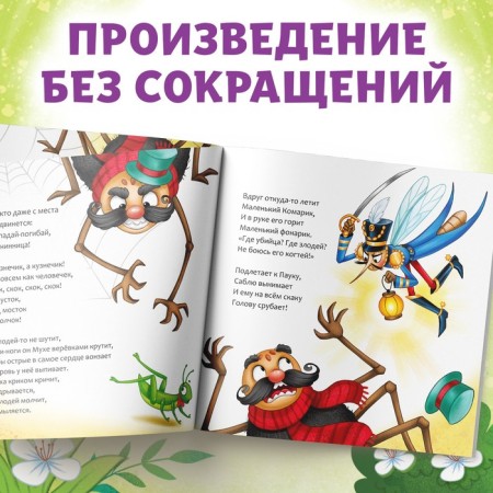 The book "Fly-Tsokotuha", Korney Chukovsky, 12 p.-2