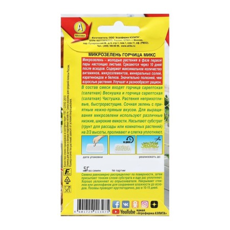 Microsiness seeds "mustard", mix, 5 g-1